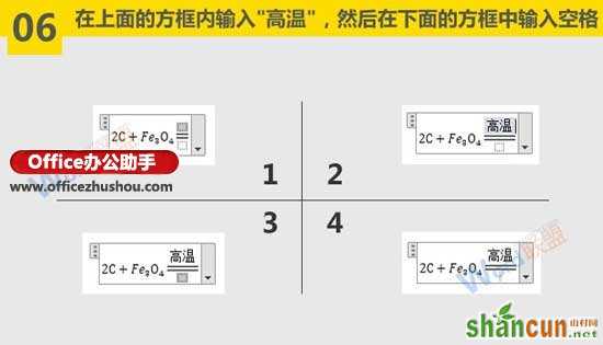 在Word文档中输入复杂化学方程式的方法