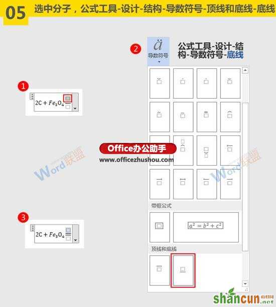 在Word文档中输入复杂化学方程式的方法