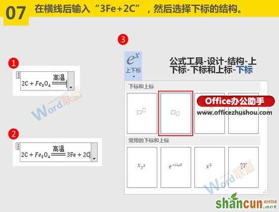 在Word文档中输入复杂化学方程式的方法