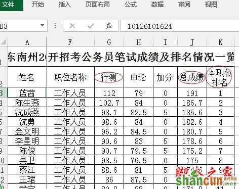 excel2013中如何只复制可见单元格