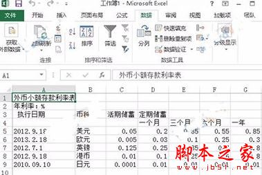 excel2013中如何只复制可见单元格   山村