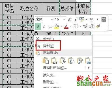 excel2013中如何只复制可见单元格