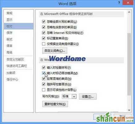 Word2013中键入内容时标记语法错误 山村