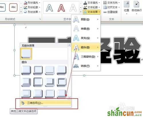 word制作三维立体文字