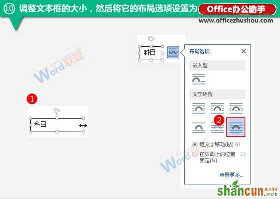 使用Word制作成绩表表格的方法