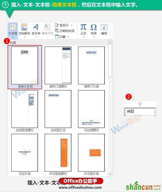 使用Word制作成绩表表格的方法   山村