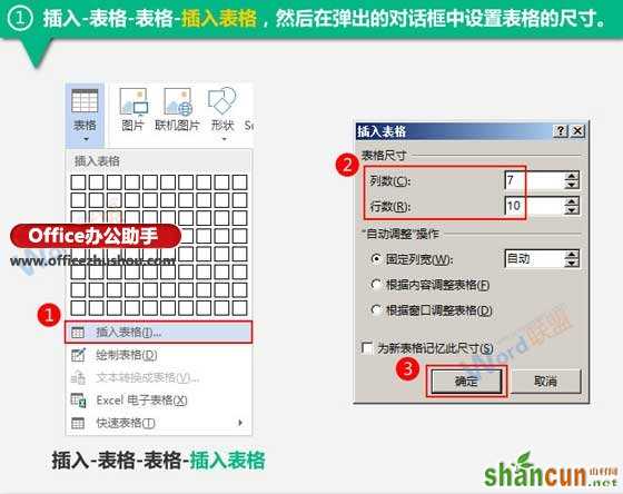 使用Word制作成绩表表格的方法