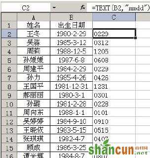 excel表格如何按出生年月排序 山村