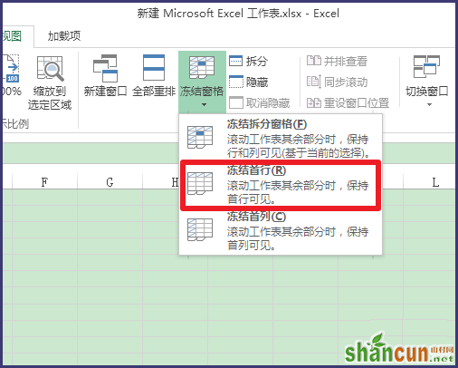 excel中如何冻结表格窗口?   山村