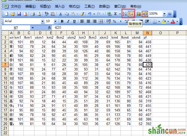 excel表格如何按成绩排序 山村