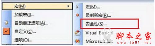 office2003怎样才能启用宏？   山村