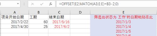 Excel根据开始日期和工期统计结束日期