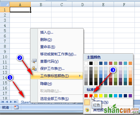 excel表格sheet颜色如何设置 山村