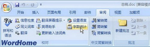 Word2007文档中查看字数统计的方法  山村