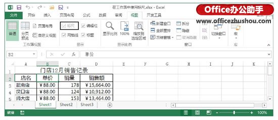 Excel怎么使用标尺   山村