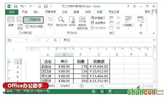 在Excel中使用标尺的方法