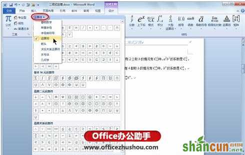 Word中插入数学公式的方法