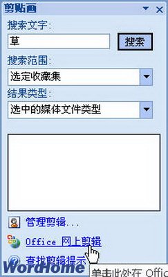 Office网上剪辑