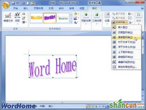 如何在Word2007中设置艺术字的文字环绕  山村