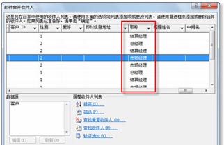 在使用Word制作商务邀请函时批量加入客户信息的方法