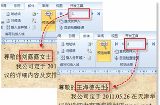 在使用Word制作商务邀请函时批量加入客户信息的方法