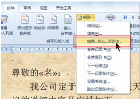 在使用Word制作商务邀请函时批量加入客户信息的方法