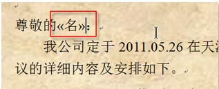 在使用Word制作商务邀请函时批量加入客户信息的方法