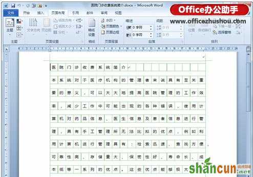 Word文档以稿纸格式进行呈现的设置方法