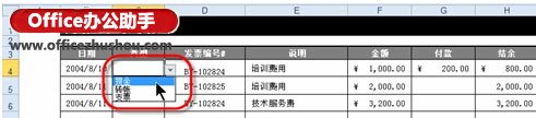 通过下拉列表实现Excel中数据的快速输入