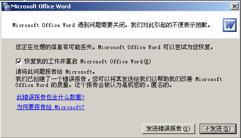 Word2003打不开怎么办？ 山村