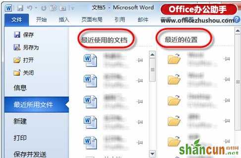 快速访问最近使用的Word文档的方法