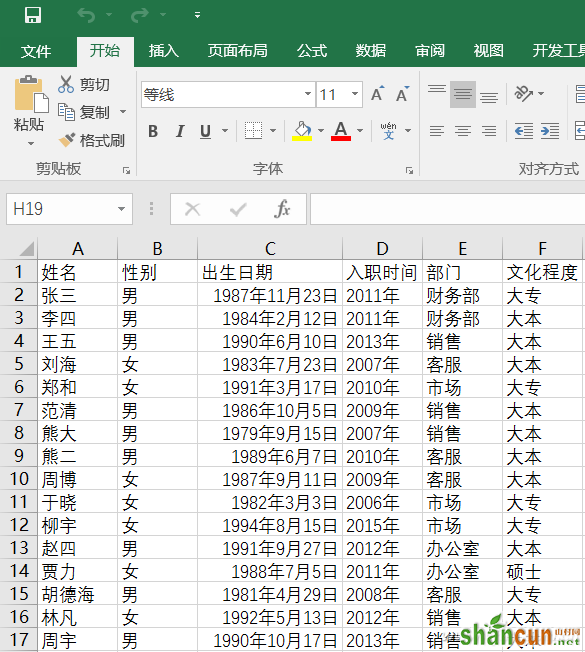 Excel2016怎么才能实现快速摘录信息 Word怎么做个人信息调查表 山村