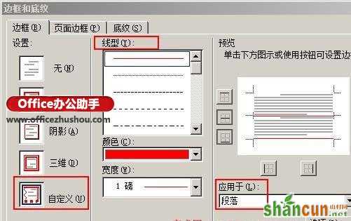 Word文档中页眉横线的添加方法