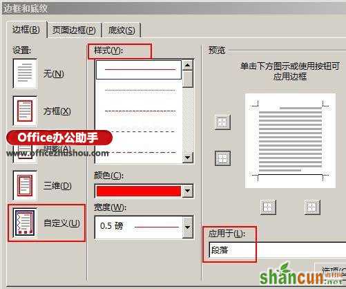 Word文档中页眉横线的添加方法