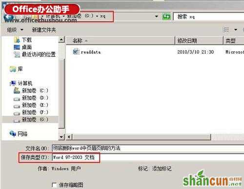 Word2013、Word2010转换Word2003文档格式的方法