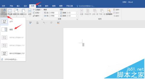 Word2016中怎么输入竖向文字?   山村