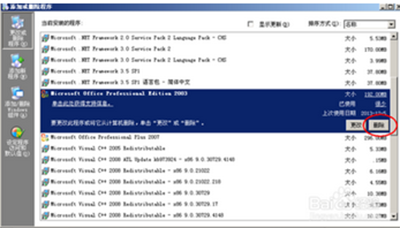 office2003升级到2010的方法   山村