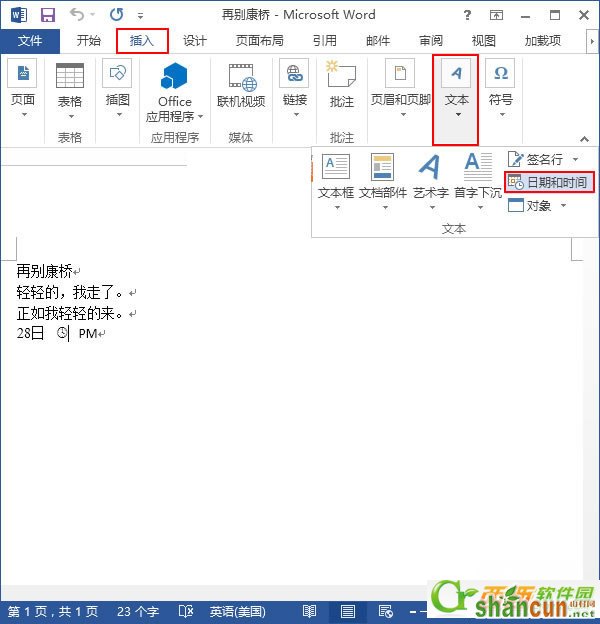 Word2013插入动态日期图文教程  山村