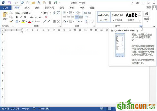 如何在Word2013中新建样式  山村