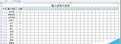 Excel2010如何制作施工进度图表   山村