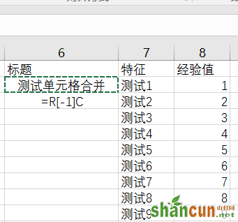 Excel怎么取消合并留数据   山村