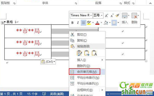 word制作联合文件头图文教程 山村