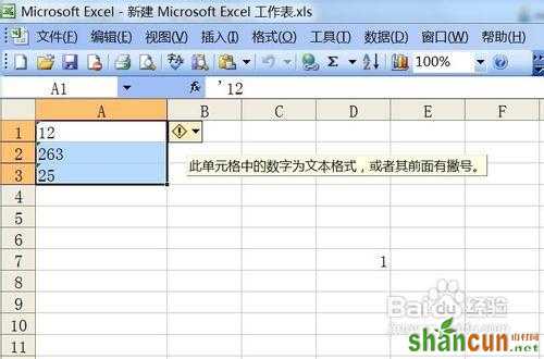 excel中如何将文本格式数字转为数字格式