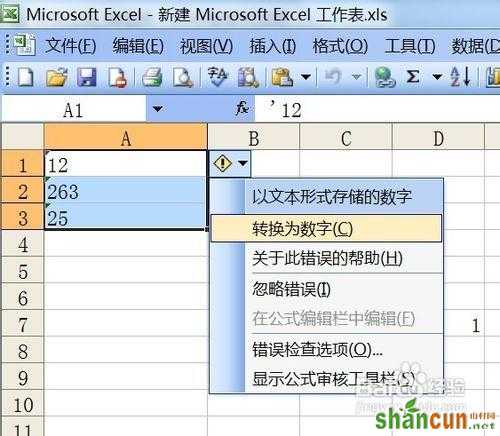 excel中如何将文本格式数字转为数字格式