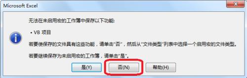 Excel中VBA不能保存怎么办