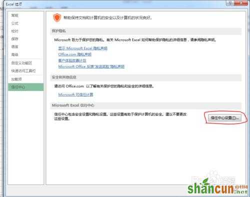 Excel 2013 怎样启用宏功能