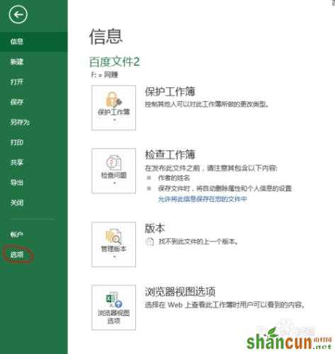 Excel 2013 怎样启用宏功能