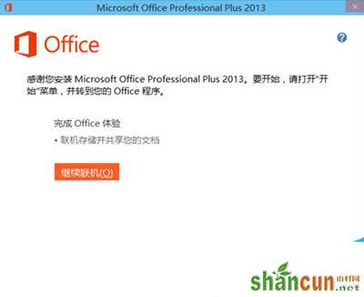 office2013