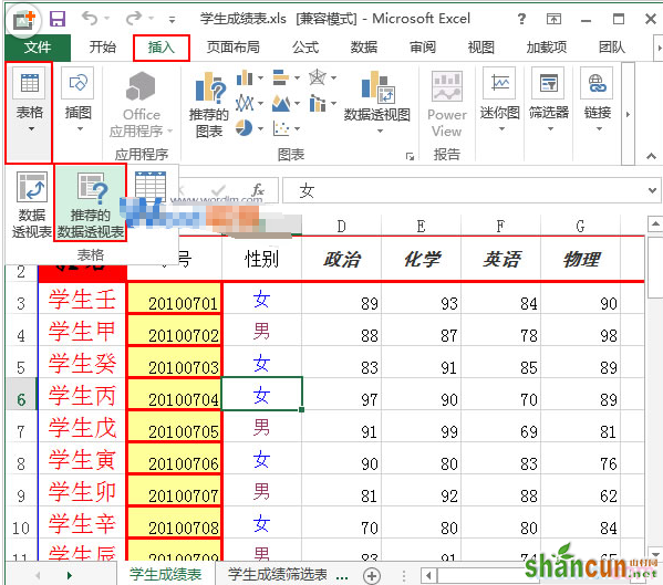 excel2013数据透视表如何制作 山村