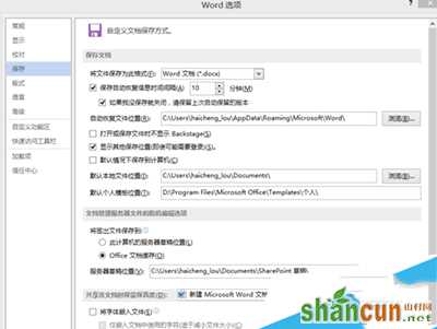 Office2013Word模板如何自定义？   山村